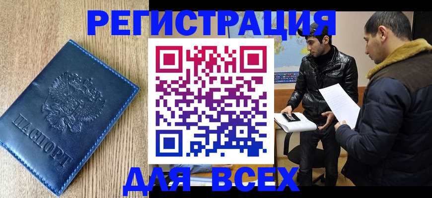 прописка штамп в Оленегорске